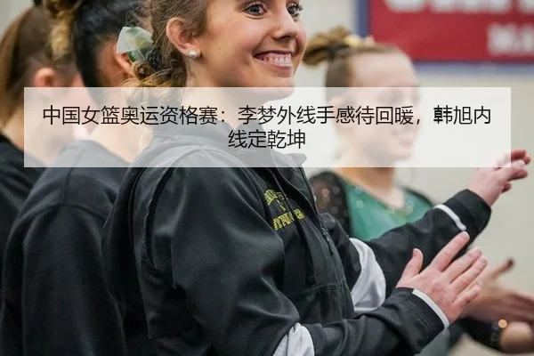 zhong-guo-nv-lan-ao-yun-zi-ge-sai-li-meng-wai-xian-shou-gan-dai-hui-nuan-han-xu-nei-xian-ding-qian-kun-3-224.jpg